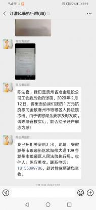 滁州市瑯琊區：為支援抗“疫”  法院解凍被封帳戶