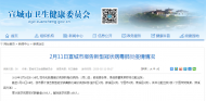 宣城2月11日?qǐng)?bào)告新增確診疑似病例0例