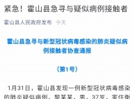 緊急！六安市霍山縣急尋這位疑似病例的接觸者