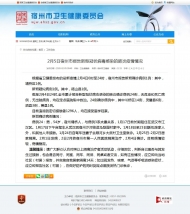 宿州市新增確診病例1例 與確診患者系夫妻關系