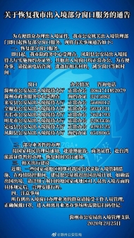 滁州市恢復(fù)出入境部分窗口服務(wù)