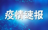 2月10日淮南通报新增1例确诊病例，患者病情危重