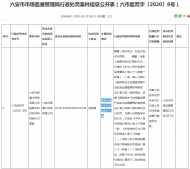 六安兩家藥房被查處 涉及銷售無標識口罩