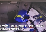 阜陽(yáng)：貨車司機(jī)給收費(fèi)員送來(lái)暖心元宵