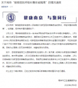 网传“南京鼓楼医院呼吸科整体被隔离” 官方通报：隔离人员无发热等症状 