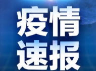 蚌埠新增新型冠狀病毒感染的肺炎確診病例6例（基本情況）
