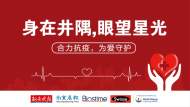 新安晚報、安徽網(wǎng)聯(lián)合愛心企業(yè)送溫暖 10萬余元抗疫物資送給“身邊守護人”