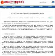 阜陽2月13日報告新增確診病例4例　無新增疑似病例