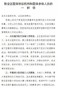六安市裕安區發布倡議 電話或網上辦理醫保業務