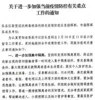 最新通知！涉及六安疫情防控有關(guān)重點(diǎn)事項(xiàng) 