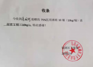 蕪湖好人捐贈(zèng)100公斤醫(yī)用酒精抗擊疫情