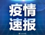 安徽省新增确诊病例68例 新增疑似病例70例