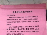 辟謠！六安市金安區三里橋金橋花園小區未發現確診病例