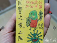 蕪湖小學生自制書簽 為防疫一線的父母加油
