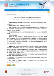 2月5日宿州市新增確診病例1例 曾參加家庭聚會