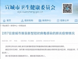 2月6日宣城无新增确诊及疑似病例 治愈出院2例