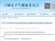 2月6日宣城無(wú)新增確診及疑似病例 治愈出院2例