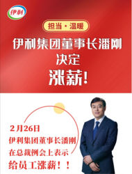 这家乳企推出暖心举措 战“疫”之下给员工涨薪
