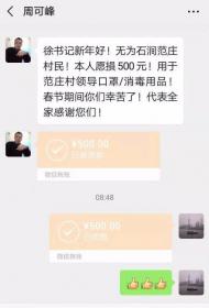 脫貧不忘本  無為市石澗鎮(zhèn)一村民捐款500元抗疫情