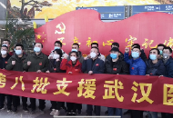 安徽第八批支援湖北醫(yī)療隊今日下午飛赴武漢