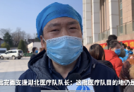 第三批安徽支援湖北醫療隊隊長：這批醫療隊目的地仍是武漢