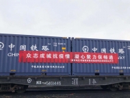 3萬噸煤炭將運往安徽保生產   鐵路做好重點物資運輸助力復工復產
