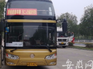 芜湖第二批进川复工复产专用包车今天再出发