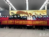 风雪中再度出征！安徽第五批医疗队今天下午飞赴武汉