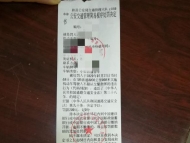 和縣：男子未接受體溫檢查直接下高速駕車離開 被罰款