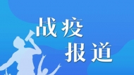 黃山徽州區：湖北等重點疫區返鄉人員醫學觀察14天后 無異常可上班