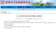 淮南2月11日報告新增確診病例1例，即將出院2例