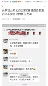 舒城公交2路驾驶员感染新型冠状病毒感染的肺炎？假的！