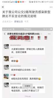 舒城公交2路駕駛員感染新型冠狀病毒感染的肺炎？假的！