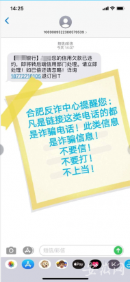 合肥警方緊急提醒！警惕疫情期間“冒充銀行”詐騙