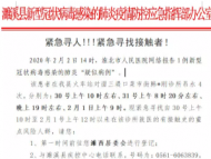 緊急！濉溪縣急尋這位疑似病例的接觸者
