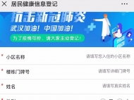 合肥疫情防控應急指揮部：居民健康登記不強制注冊APP
