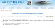 2月5日宣城市新增確診病例1例 績溪縣1例今天出院