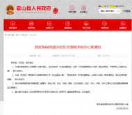 霍山縣居民注意了！遇這些情況可在交通管制期間通行