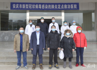 安慶第十批5名確診患者治愈出院 治愈比例超50%