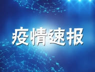 阜阳新增5例确诊病例 病例具体情况公布
