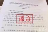 “3月2日开学”截图疯传家长群 合肥市教育局官方辟谣