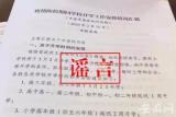 “3月2日开学”截图疯传 合肥市教育局官方辟谣