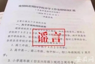 “3月2日開學”截圖瘋傳家長群 合肥市教育局官方辟謠