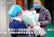 2月6日 銅陵市第二例確診病例患者治愈出院