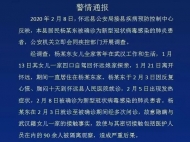 故意隱瞞接觸史 懷遠一確診患者被立案偵查