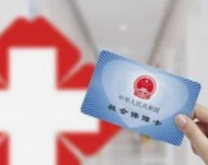 安徽省直社保卡線下窗口服務2月12日起暫停  恢復時間待定