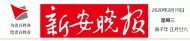 2月20日新安晚报微报