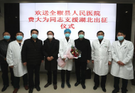 全椒第二批支援湖北醫療隊出征