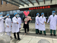 剛剛！黃山1例新冠肺炎確診患者治愈出院