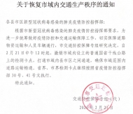 21日12時起 滁州恢復縣市區之間交通